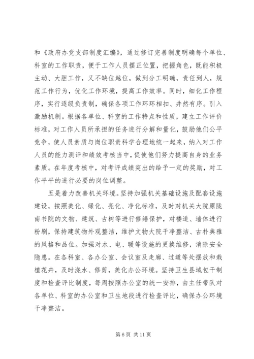 县政府机关文明单位创建工作情况自查报告.docx