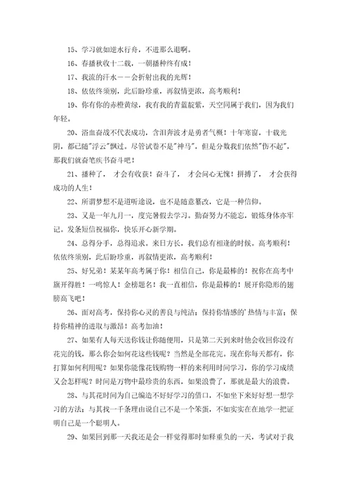 高考祝福语汇总精选50句
