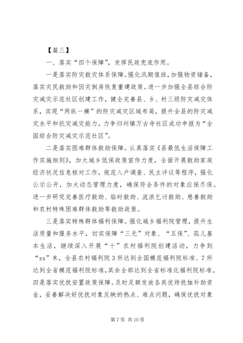 民政局20XX年工作计划范本 (2).docx