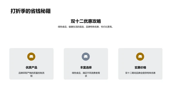 绿色有机食品盛典