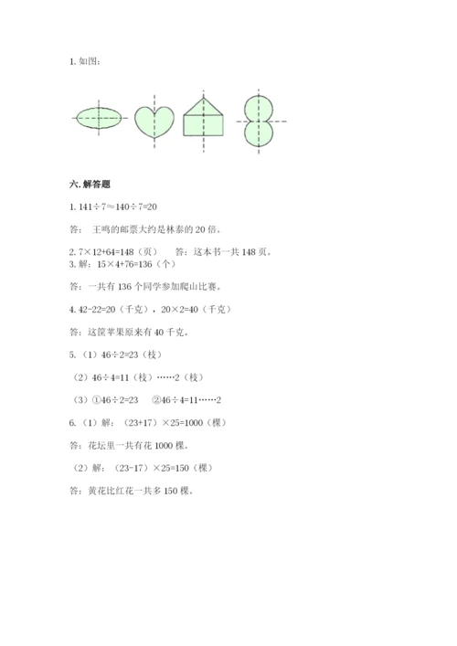 苏教版三年级上册数学期末测试卷含答案【研优卷】.docx