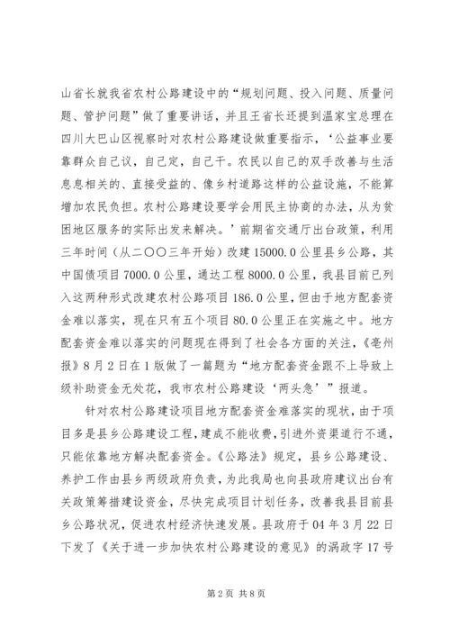 县政协提案办理情况汇报 (3).docx