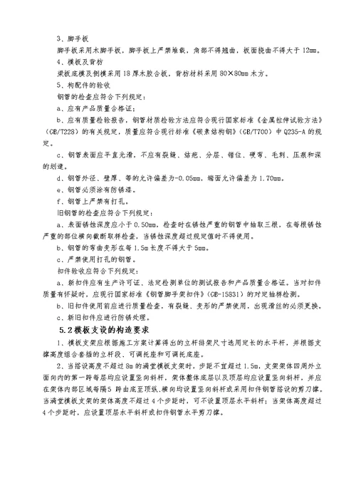 梁、板模板轮扣式钢管支撑施工方案(更改)