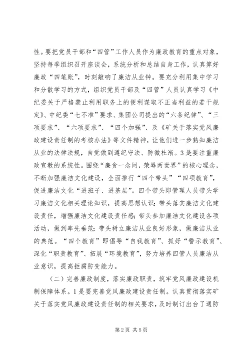 煤XX县区队党风廉政建设工作规划.docx