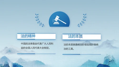 蓝色中国风道德与法治总结PPT