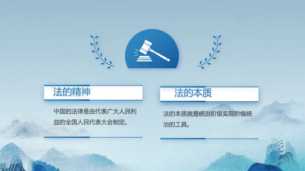 蓝色中国风道德与法治总结PPT