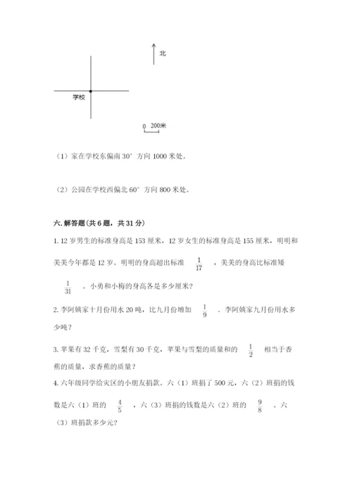 人教版六年级上册数学期中考试试卷及答案【有一套】.docx