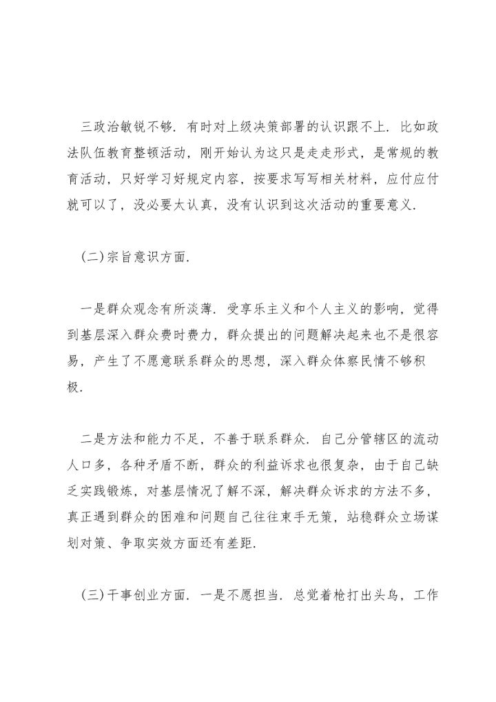 关于组织生活会问题清单及整改措施【二十篇】.docx