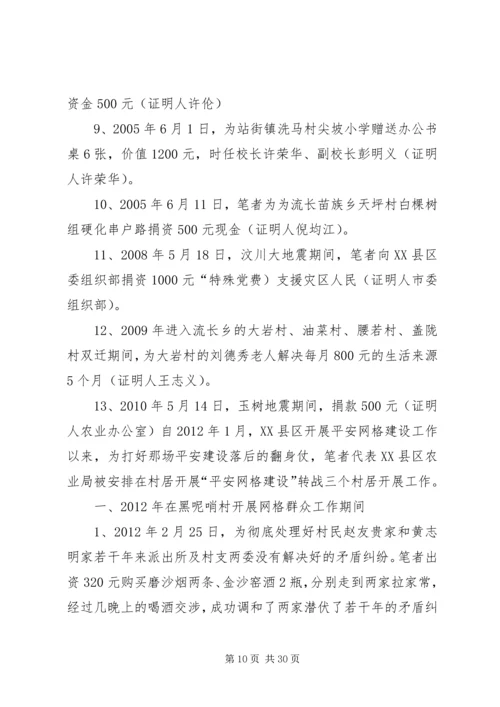 参战老兵申请报告及前言 (4).docx