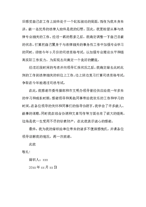 2022年8月公职人员辞职报告范文