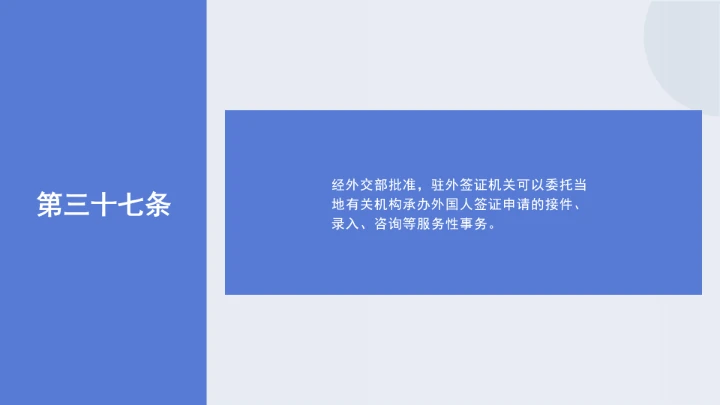 法律讲堂全文学习2025年8月新修订《中华人民共和国外国人入境出境管理条例》PPT课件