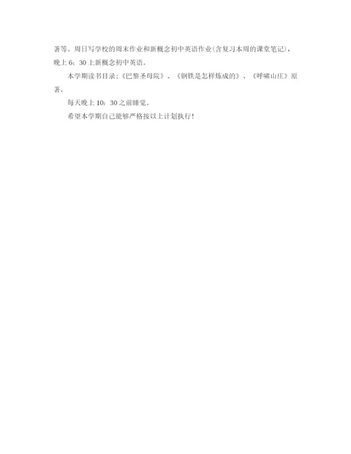 精编之小学六年级新学期学习计划范文.docx