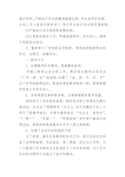 学校学期末的工作总结.docx