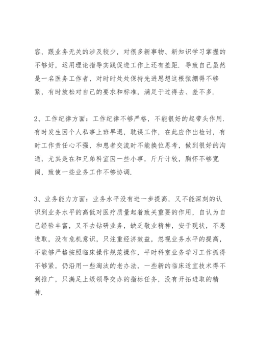以案促改个人剖析材料及整改措施范文十二篇.docx
