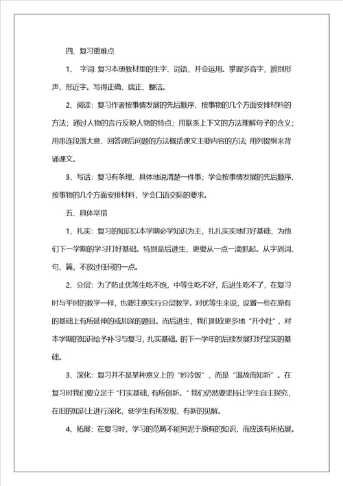 二年级语文期中复习计划