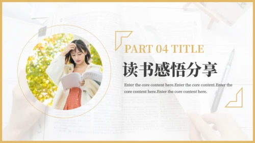 简约的读书分享会通用PPT模板