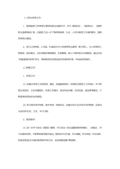 幼儿园园长学期计划一