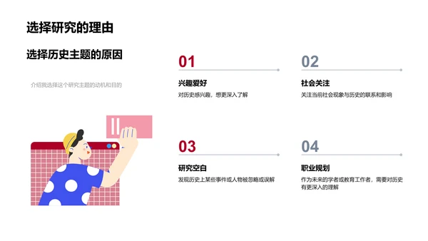 历史研究开题答辩PPT模板