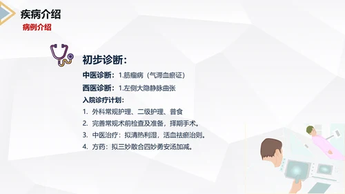 下肢静脉曲张护理查房医疗教学PPT课件