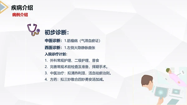 下肢静脉曲张护理查房医疗教学PPT课件
