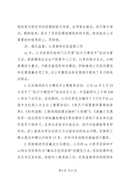 企业党建工作总结范文三篇.docx