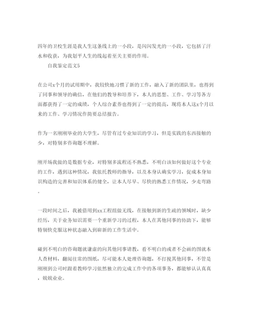 精编五篇卫校应届毕业生自我鉴定的参考范文.docx