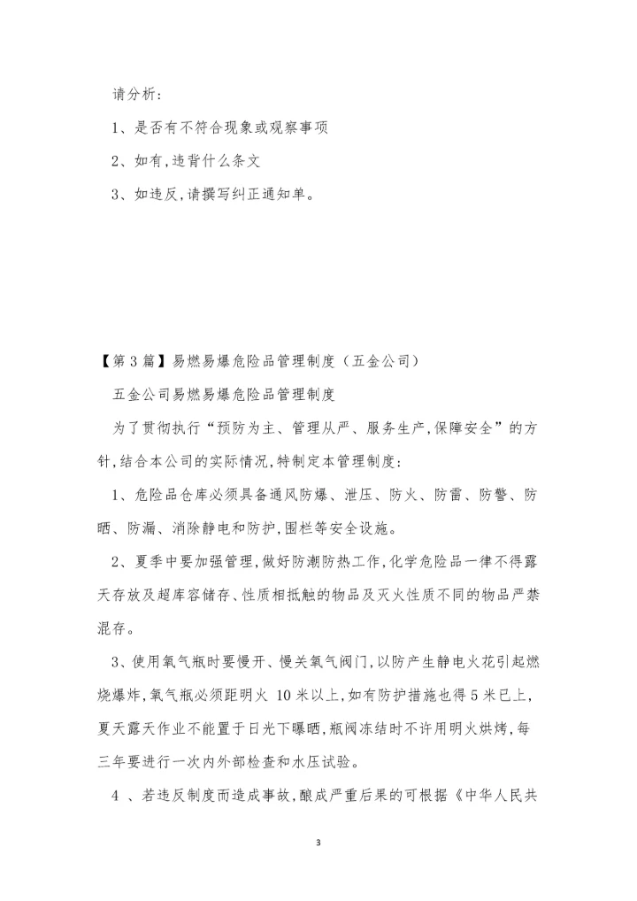 五金管理制度及流程(11篇).docx