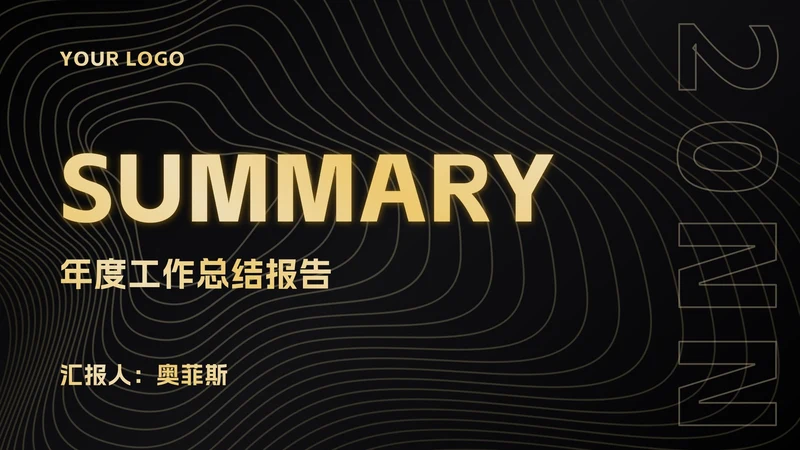 黑金简约工作总结ppt模板