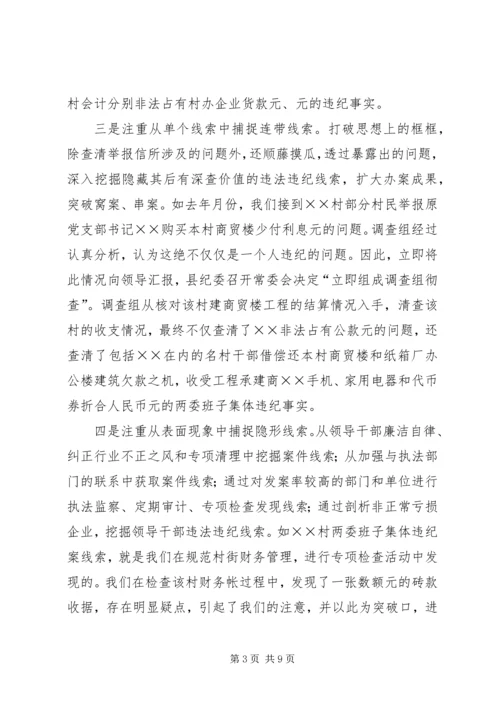 县纪委监察局查办案件工作汇报 (2).docx