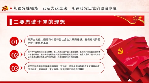 建设忠诚干净担当的高素质干部队伍ppt党课