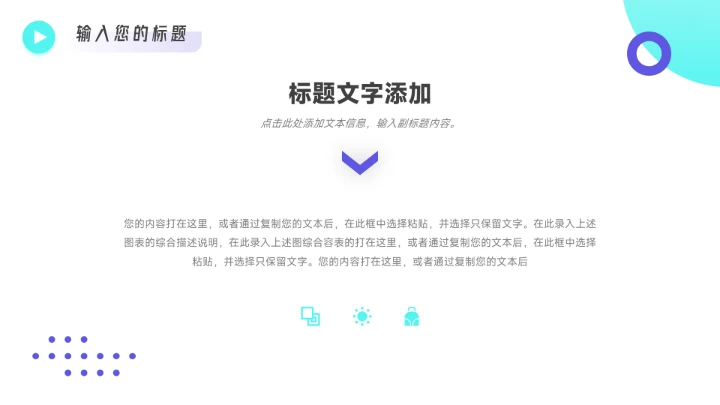 蓝紫潮流双色短视频运营教程PPT模板