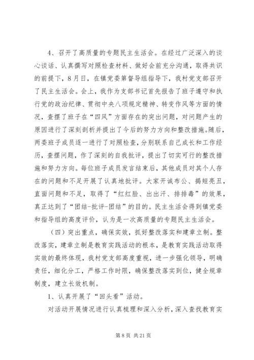党的群众路线教育实践活动领导致辞.docx