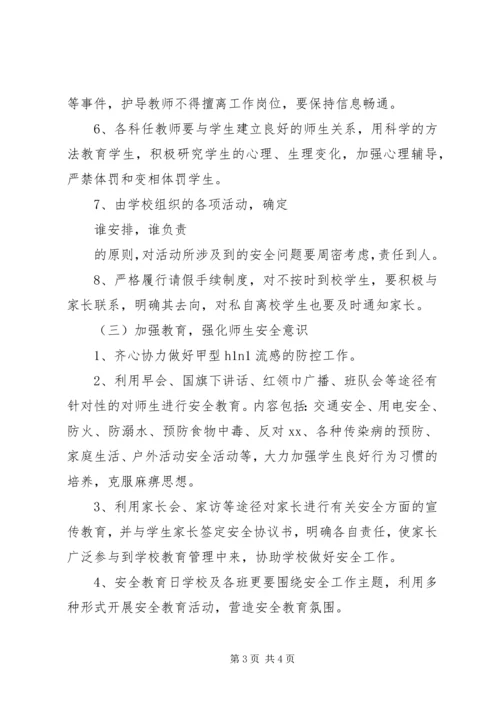 春季安全工作计划.docx
