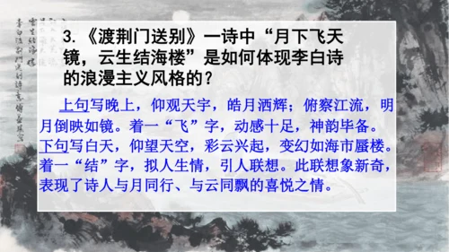 第13课《 唐诗五首》课件