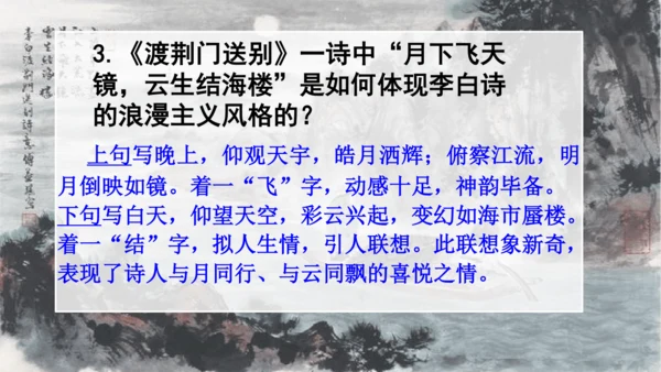 第13课《 唐诗五首》课件