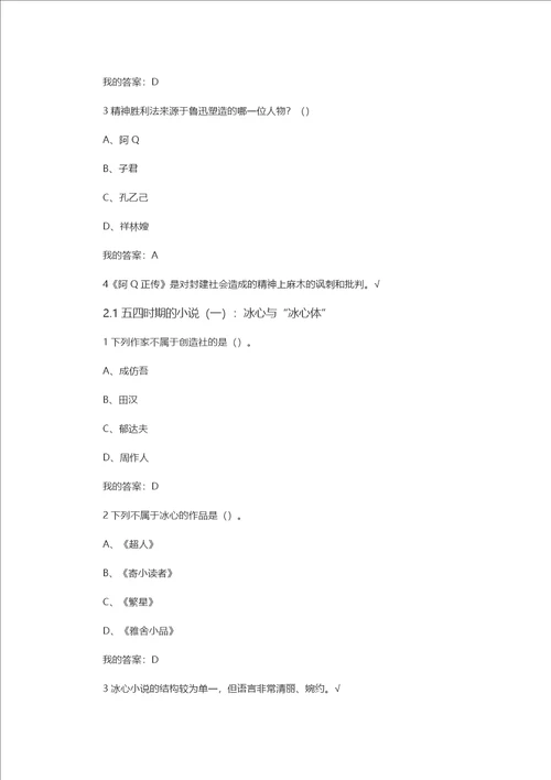 2016超星尔雅现代文学名家名作答案共15页