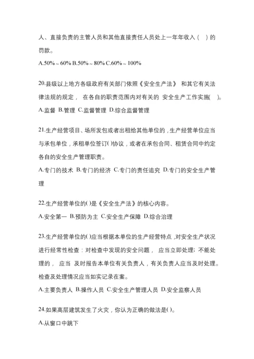 2023年青海“安全生产月”知识主题试题附参考答案.docx