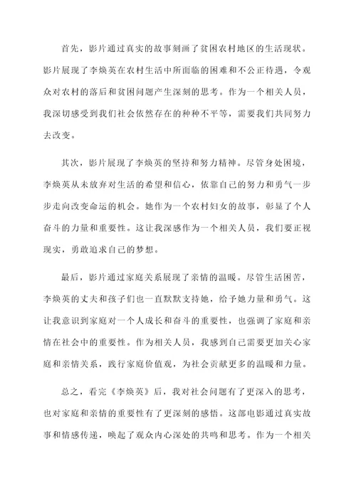 看李焕英后的感想