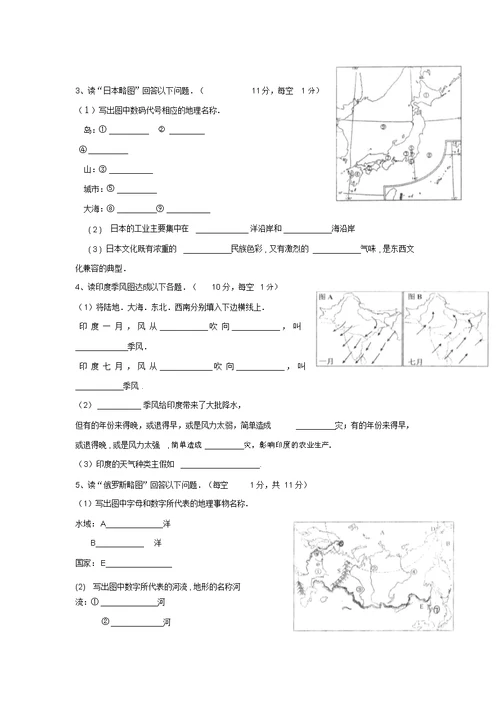 2019七年级下册期中考试地理试题