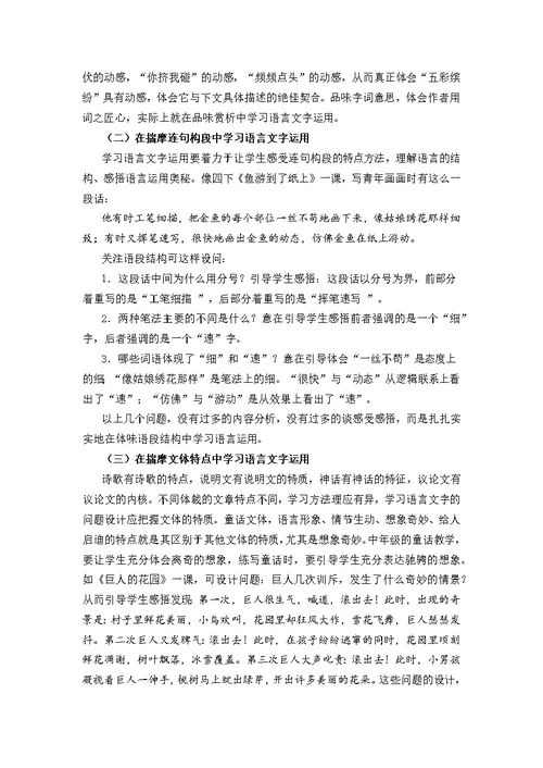 语言文字运用专题集锦