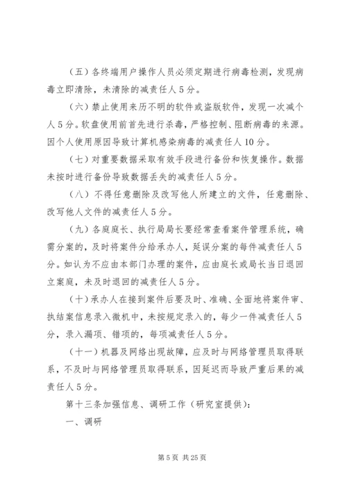 人民法院工作实绩及量化管理考评办法.docx