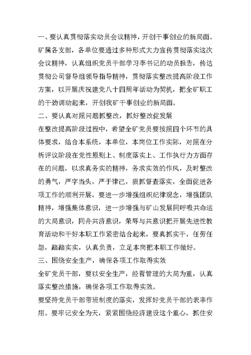 矿长在保持党员先进性教育活动第三阶段动员会上的主持辞4