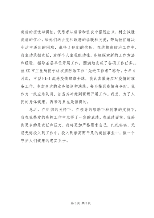 优秀医生事迹材料 (5).docx