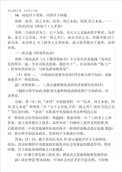 2014高考历史一轮复习课时训练25宋明理学及明清之际活跃的儒家思想3037