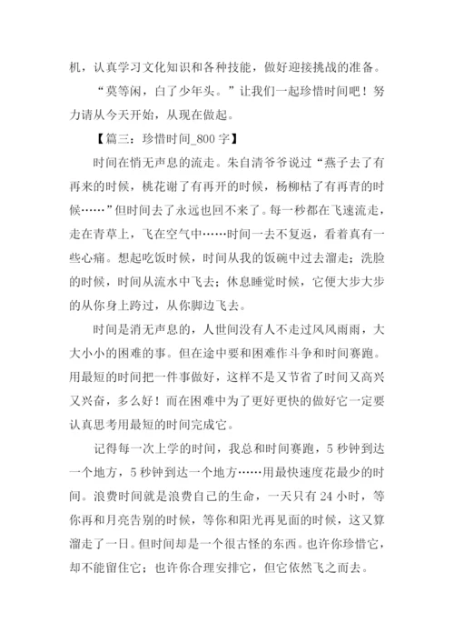 以时间为话题的高中作文.docx