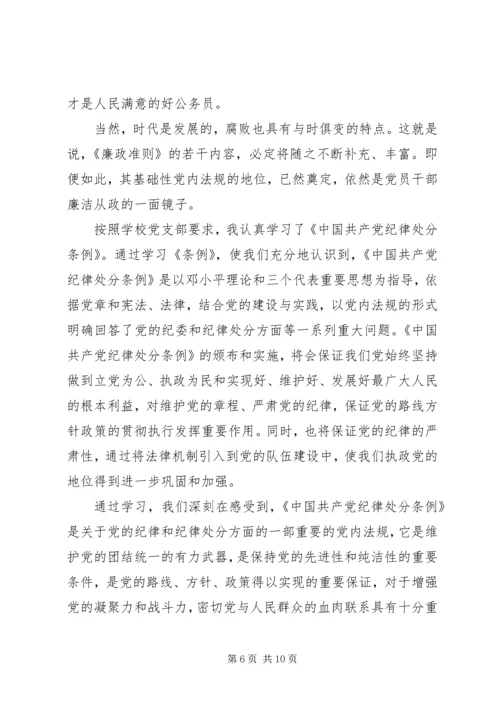 学习条例和准则心得体会格式.docx