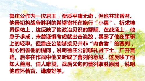 20《曹刿论战》课件