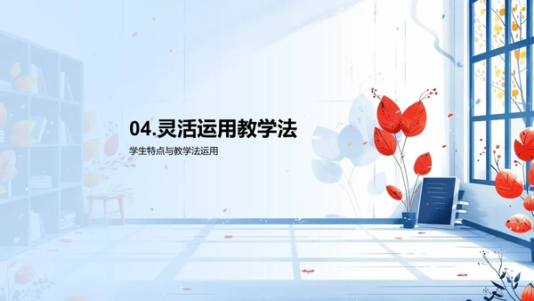 现代教学法探索PPT模板