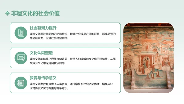 绿色中国传统风非遗文化的传承与推广PPT模板