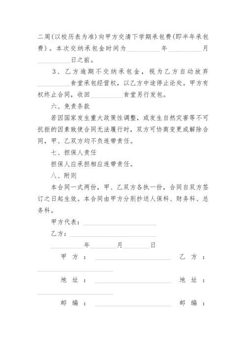 学校食堂粉刷维修协议书.docx